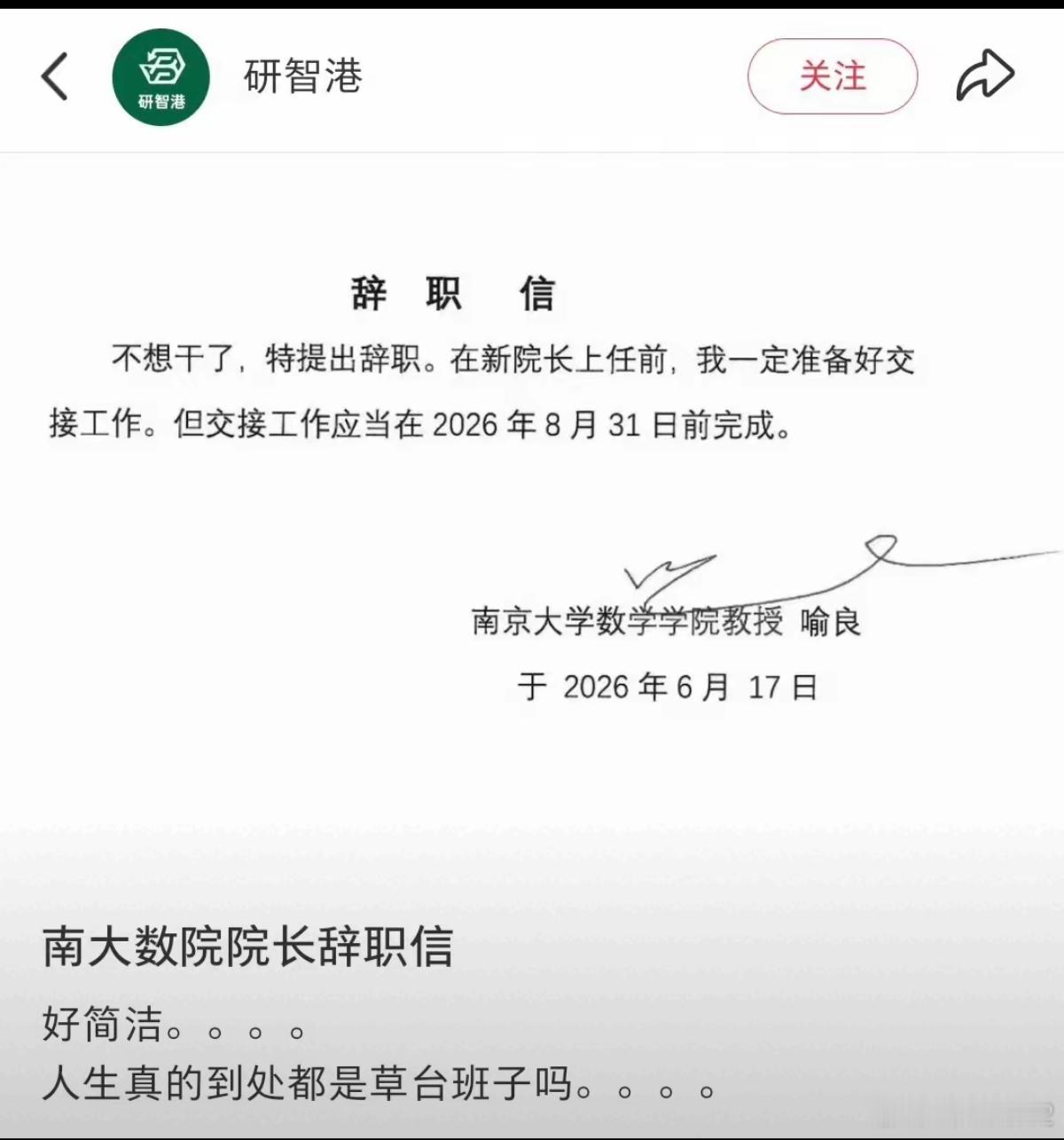 这个大学教授辞职的理由，非常简单又直接，都没有理由挽留