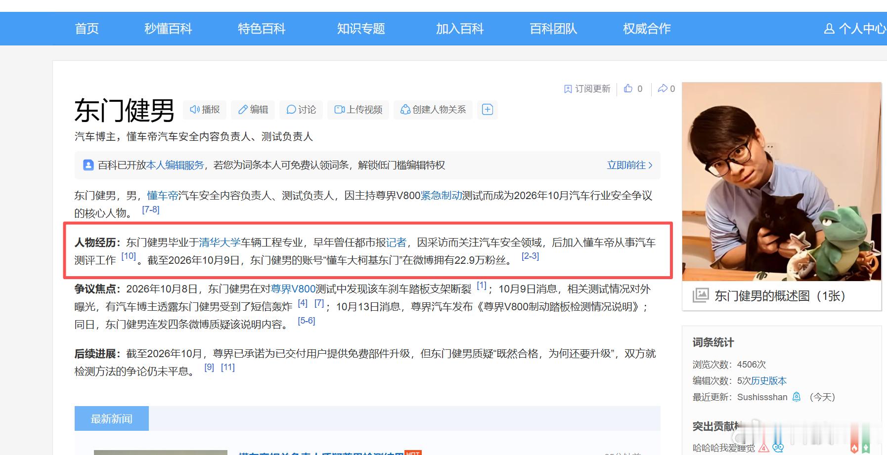 被懂车帝辟谣不是员工的“北美花生就是我”又更新了一条动态，质疑东门健男的学历并不