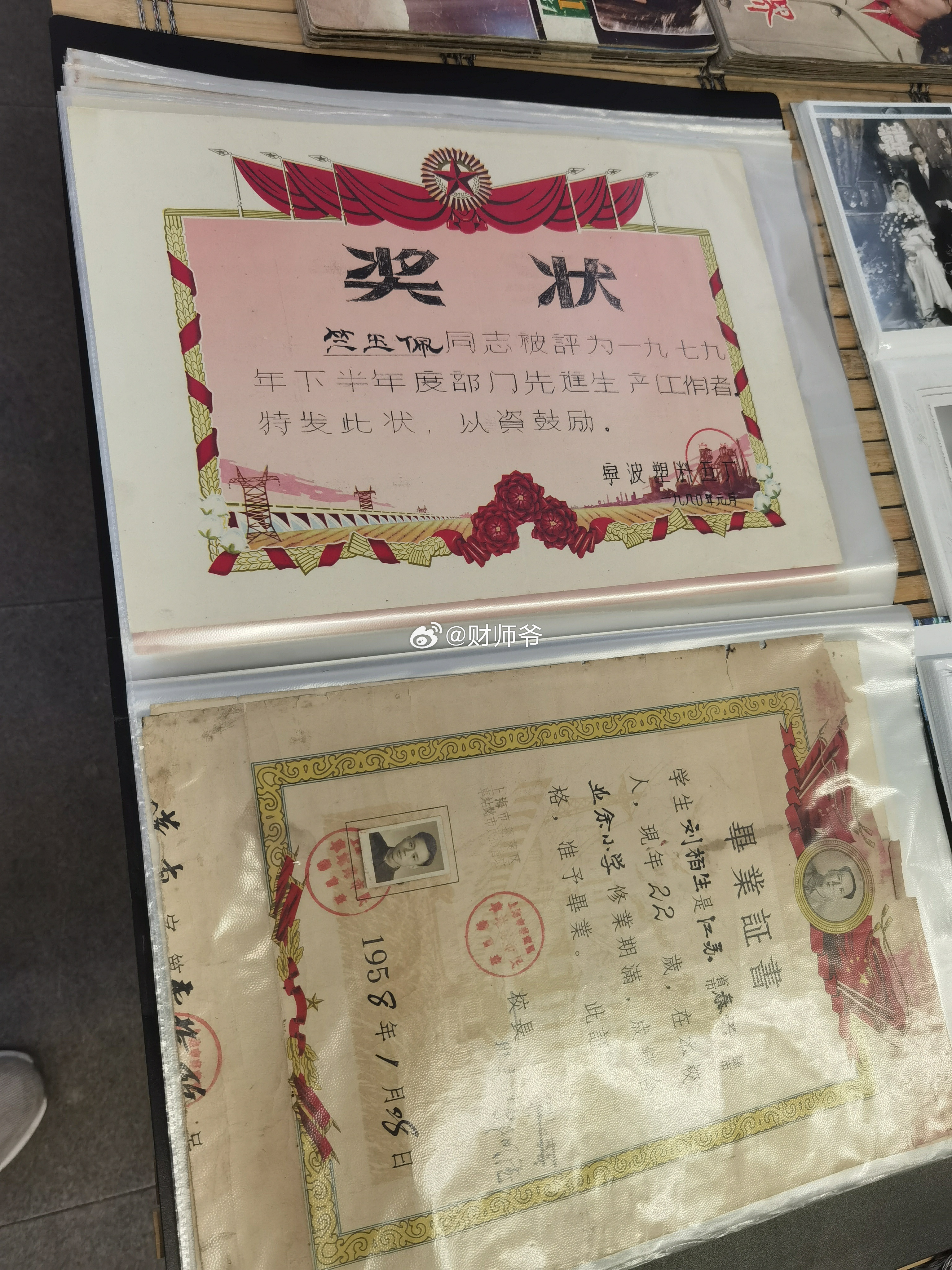所以说，不要把你们父辈的奖状不当回事，乱丢。在古玩市场上，这些老奖状都可以卖钱，