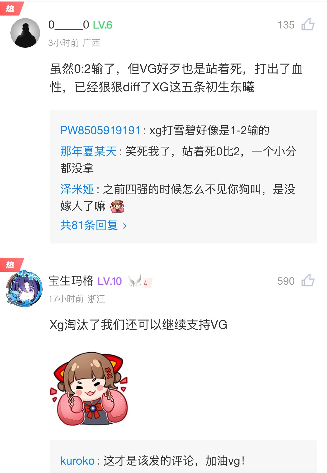 VG0-2不敌Spirit，水友的评论都是鼓励！明日方舟