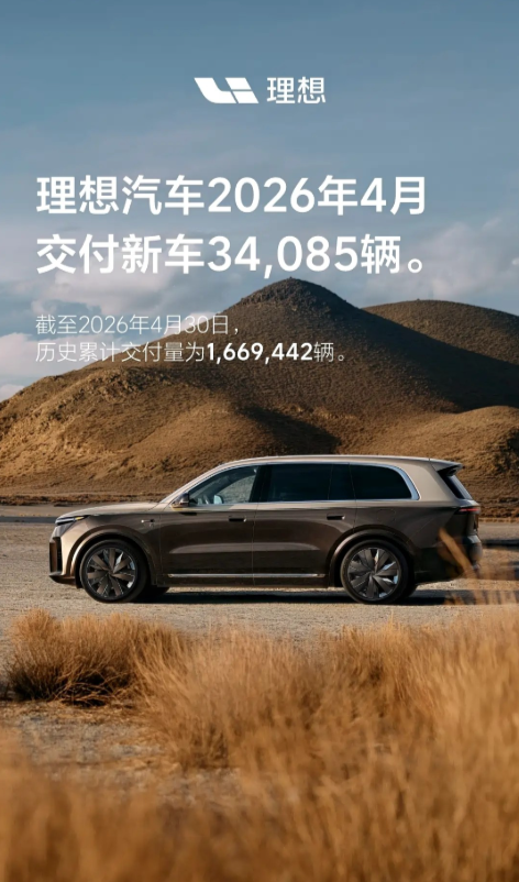 理想开始发力了？4月销量突破3.4万辆再次超越了鸿蒙智行的总体销量，接下来还有全