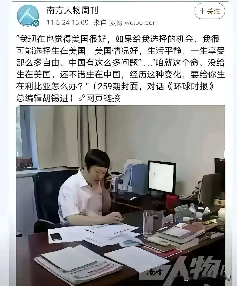 老胡的言论和行为可以说是与时代发展相悖的。2011年以前，他的那些