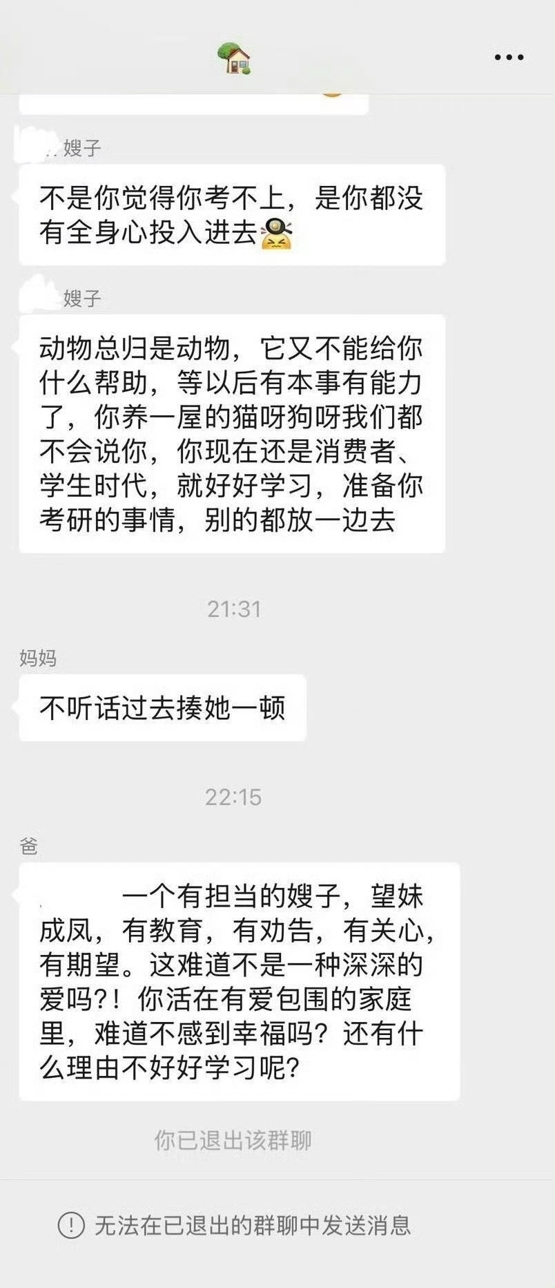 因为嫂子这些话退出了家庭群，我有问题吗？