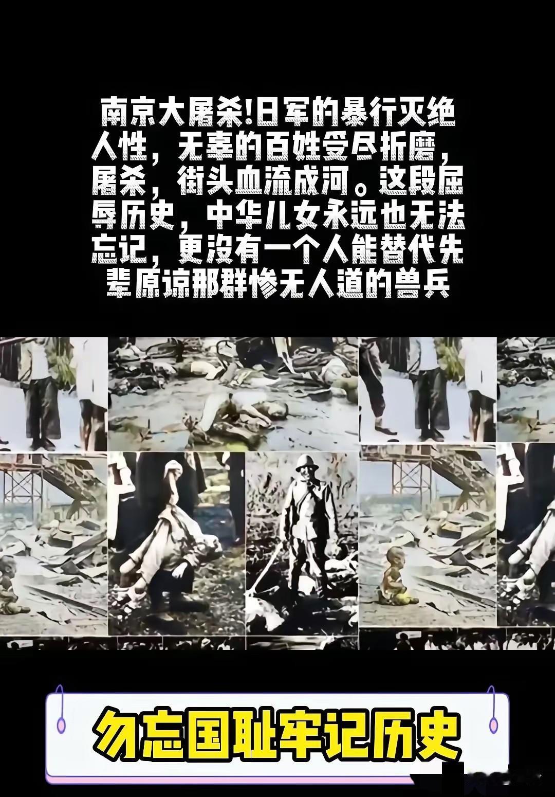 “杀中国人比杀一只鸟还要轻松愉快！”“我们得到了中国的首都，也得到了首都的女人，