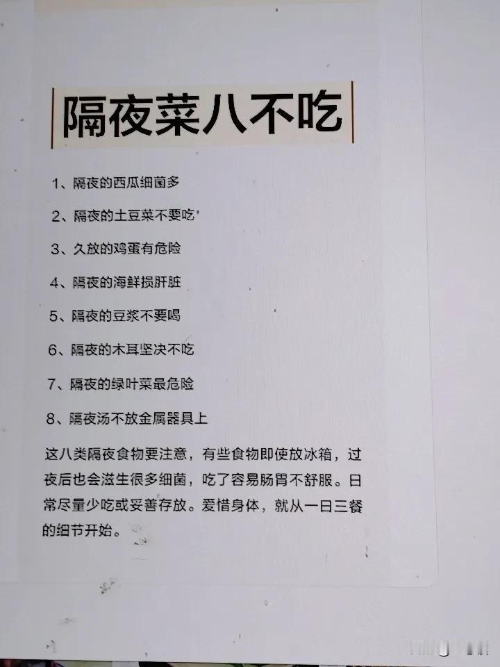 晒图笔记大赛参加晒图笔记大赛，跟大家说说隔夜菜八不吃。一是绿叶蔬菜别吃，像菠菜
