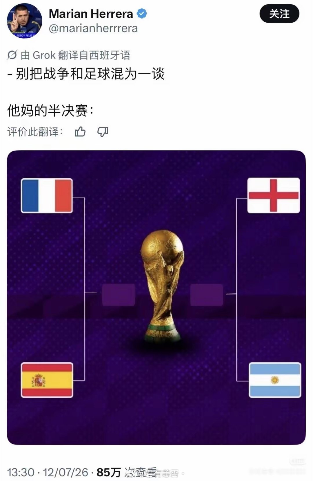 只有学历史的能秒get到的地狱笑话｜世界杯