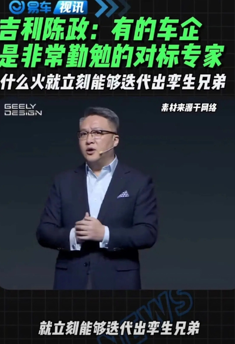 吉利汽车的发言人表示：有些车企是明显的对标专家，人家的新技术刚出来，他就开始对标