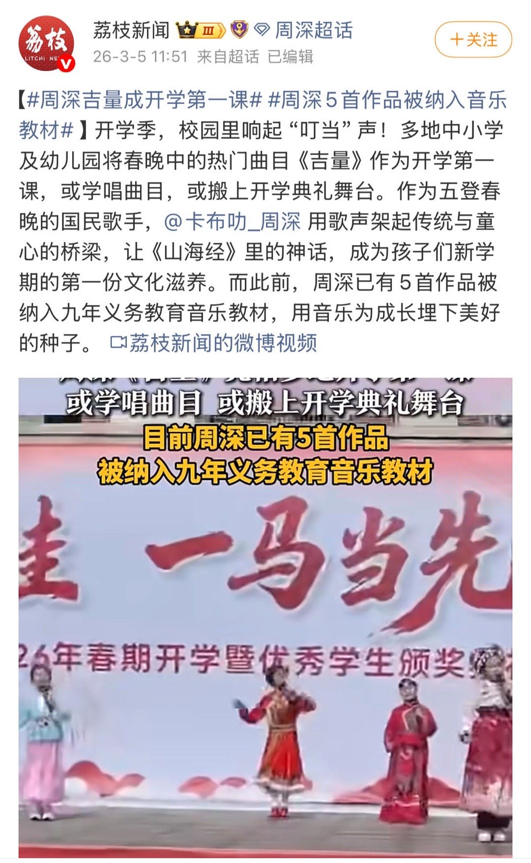 周深吉量成开学第一课周深5首作品被纳入音乐教材周深承包了孩子们的开学季！《吉量