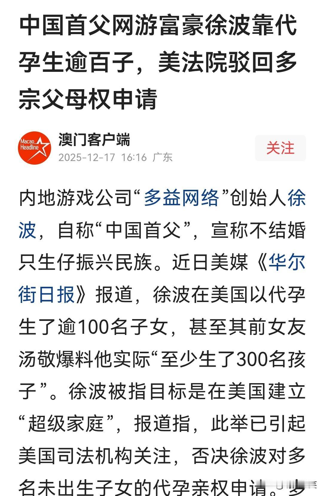 他不是中国首富，但却一直以“中国首父”自居。应该没问题吧。