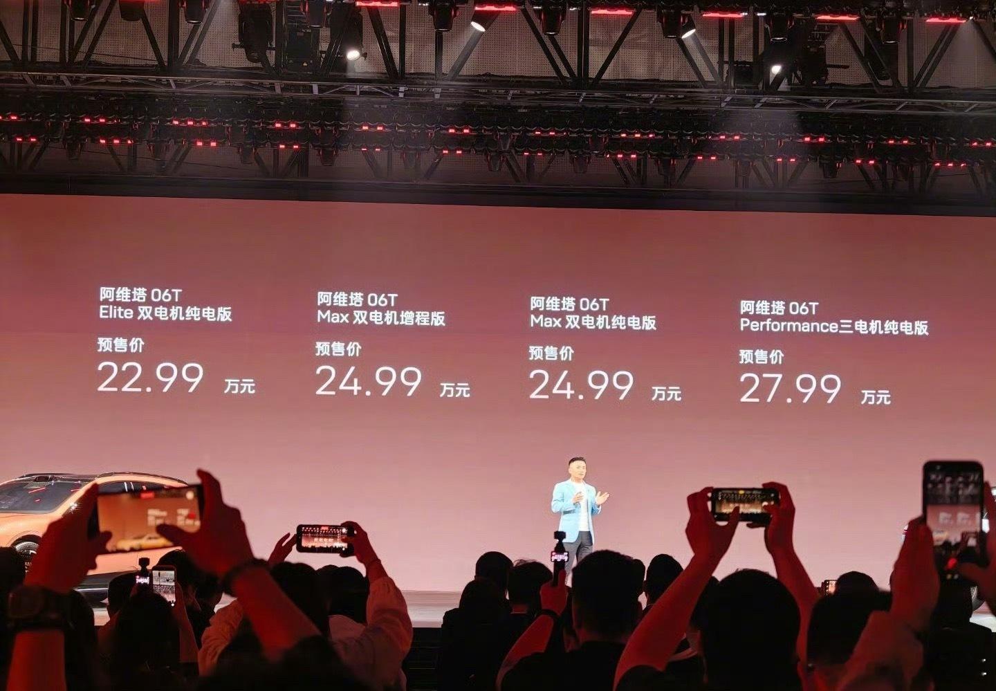 阿维塔06T价格：Elite双电机纯电版：22.99万元Max双电机增程版：