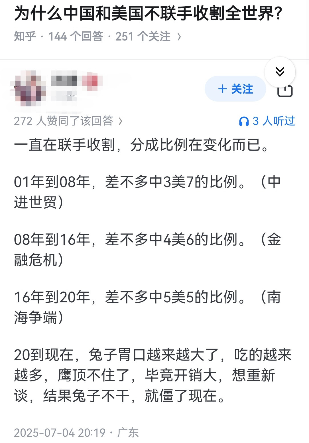 为什么中国和美国不联手收割全世界？​​​