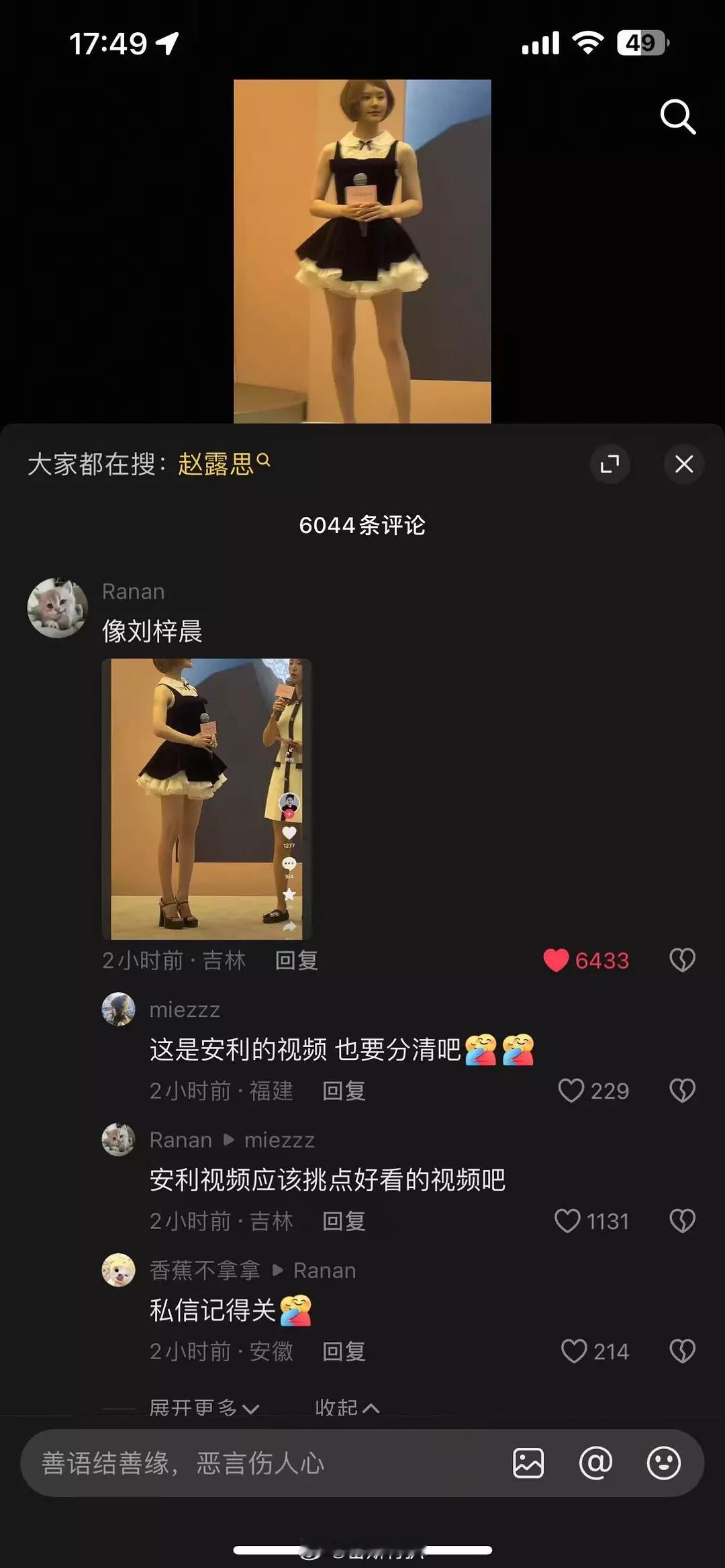 赵露思线下活动，体态好好啊​​​