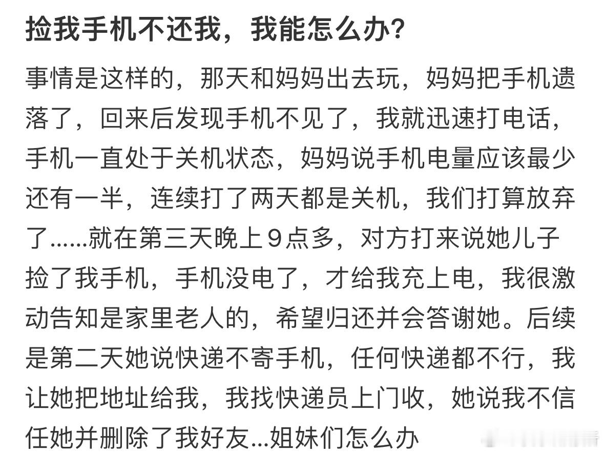 捡我手机不还我，我能怎么办​​​