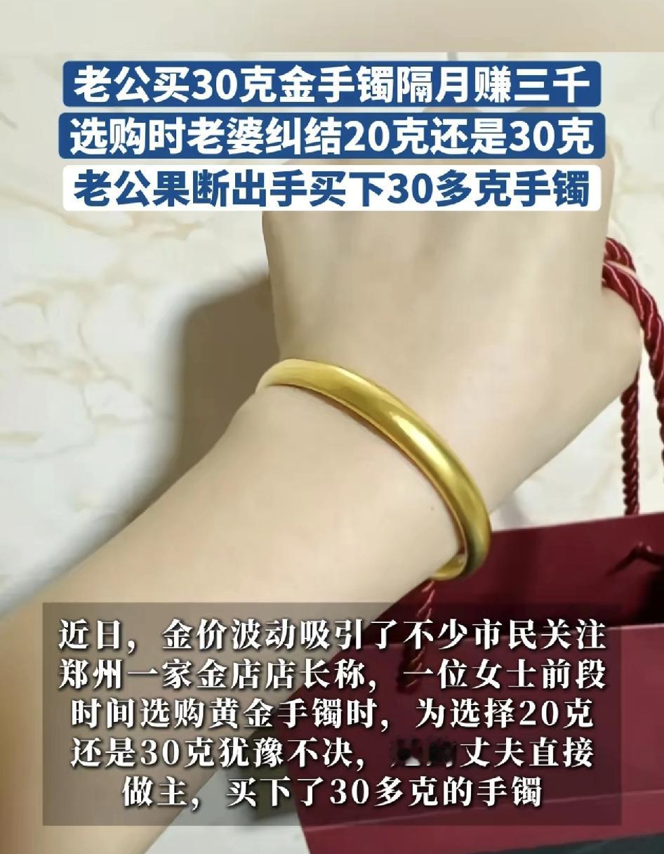 河南郑州一家黄金店铺的店长称前一个月，一对夫妻过来购买金手镯，在妻子挑选两个手镯