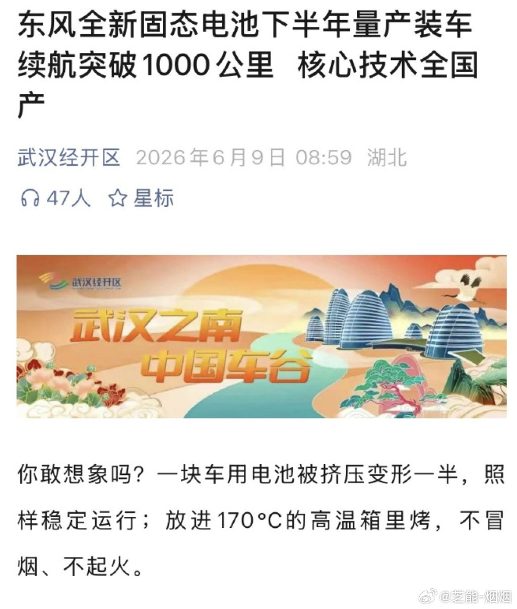东风官宣了，全新一代固态电池下半年量产装车。注意措辞，是"固态电池"...