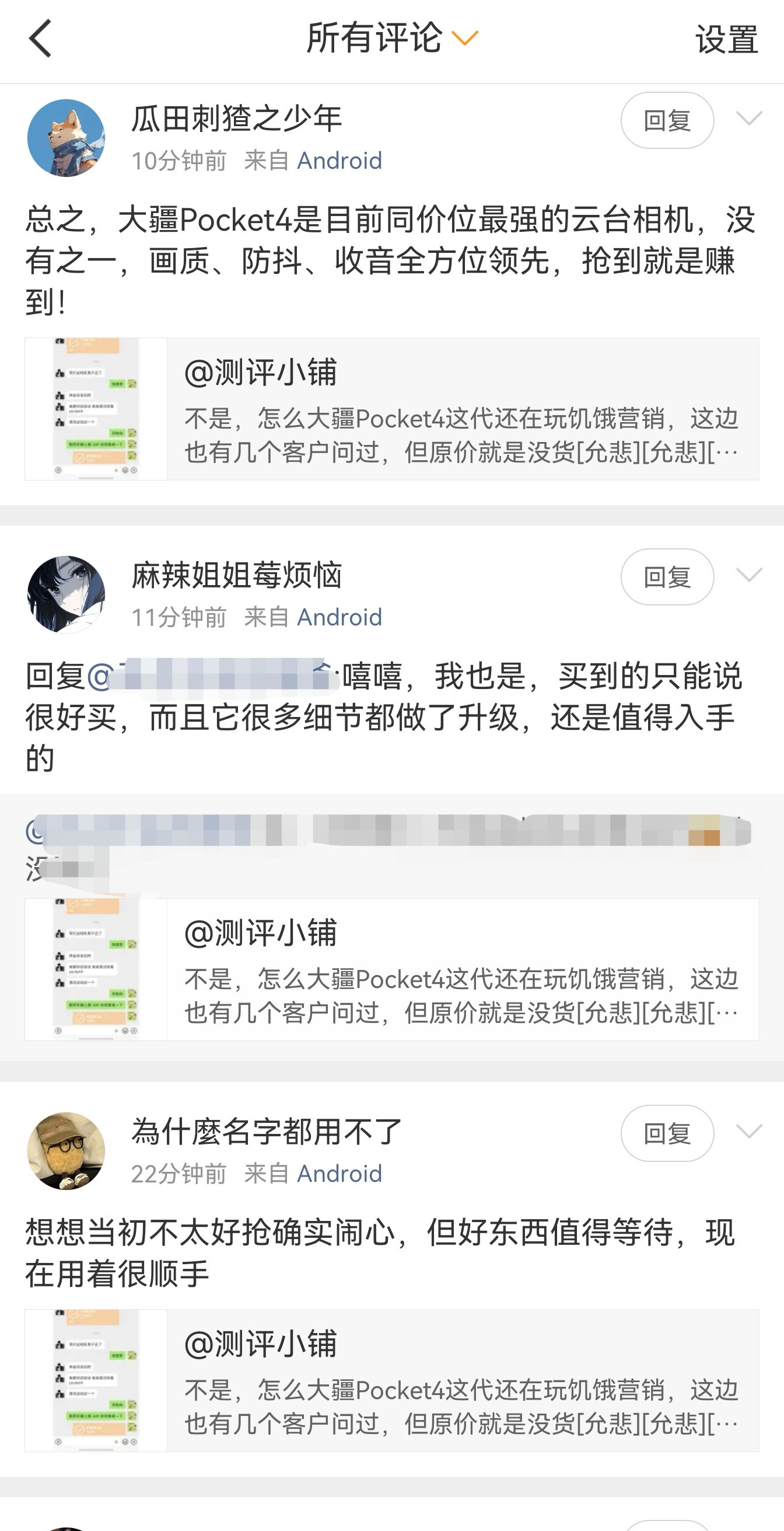 饥饿营销，没货出来卖，还有脸刷评论呢