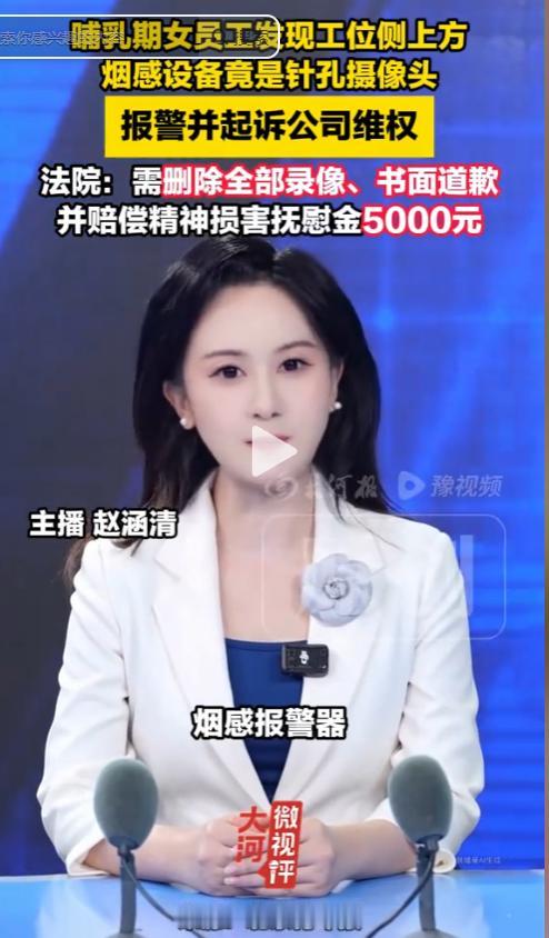 近日，北京朝阳法院的一则判决，一位哺乳期女员工返岗后，无意间抬头发现，工位侧上方