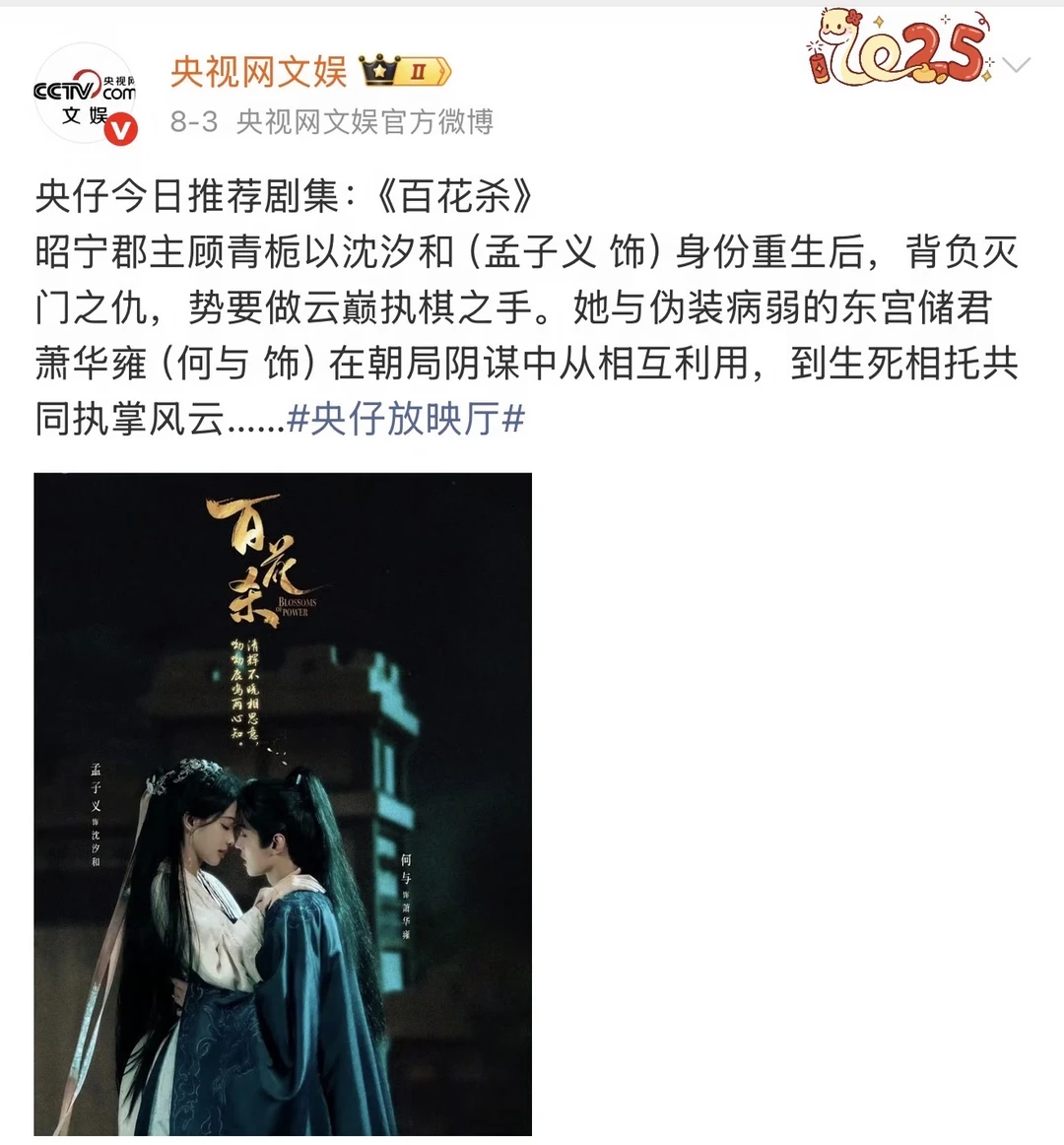 谁懂！央妈怒夸孟子义啦！