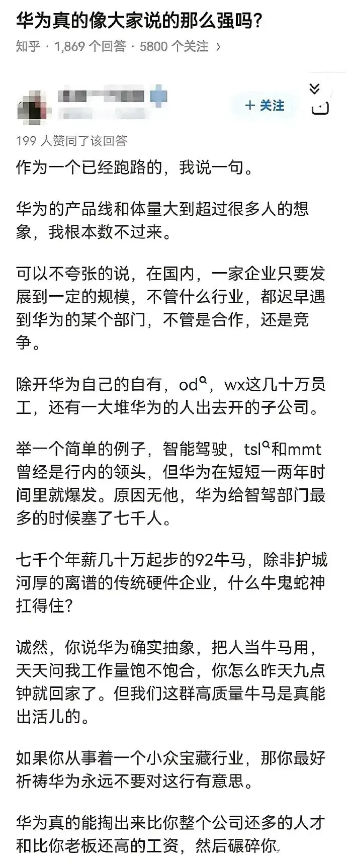 华为真的像大家说的这么强吗？