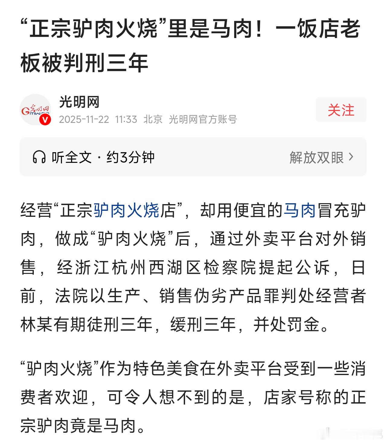 鹅腿阿姨卖的是鸭腿用鸭腿冒充鹅腿是什么后果，目前还不知道。类似的用马肉冒充驴肉的