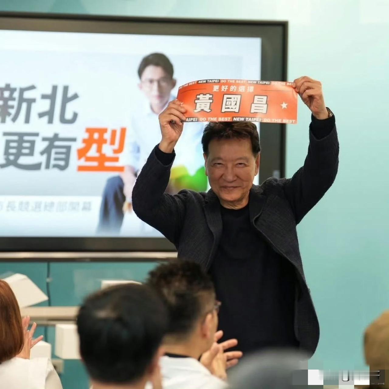 1月31日，民众党现任主席黄国昌新北市竞选总部成立，国民党籍的赵少康跟柯文哲一道