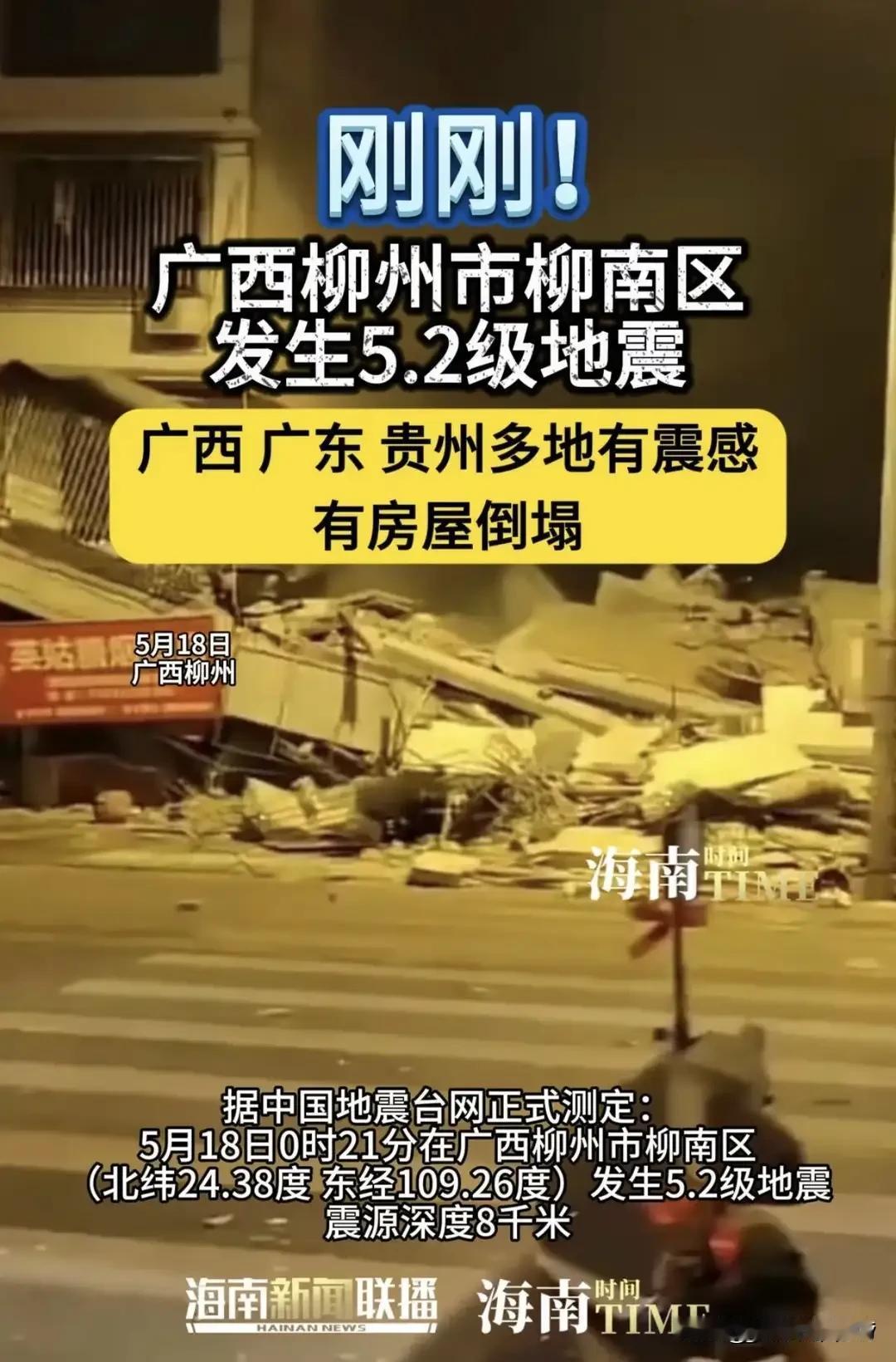 柳州地震撕开的残酷真相：低震区的"安全感"，可能是致命陷阱凌晨0点21分，