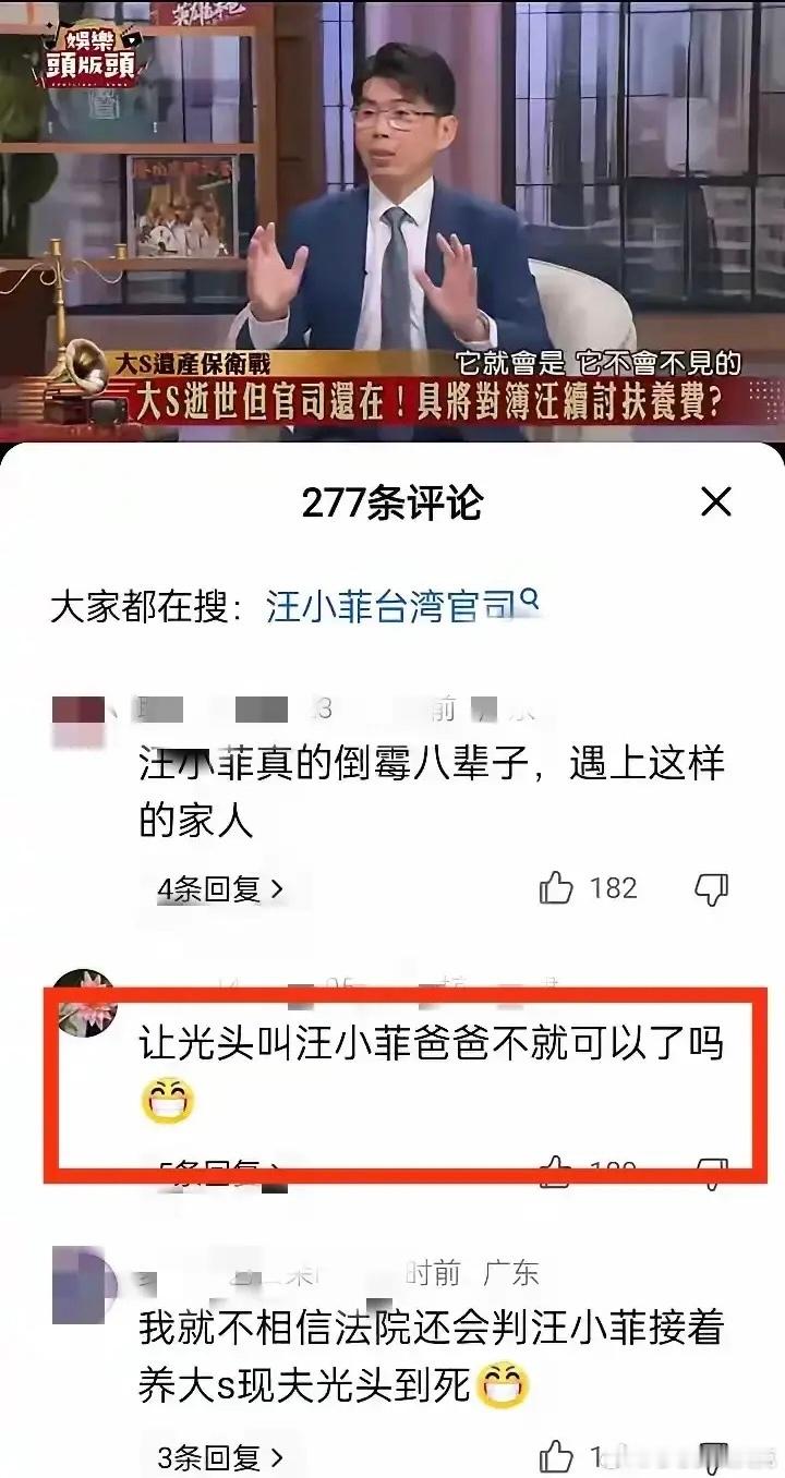 感觉汪小菲在徐家眼里就是大肥羊，不薅秃了不罢休啊，不信你瞅瞅，湾湾节目竟然大谈特
