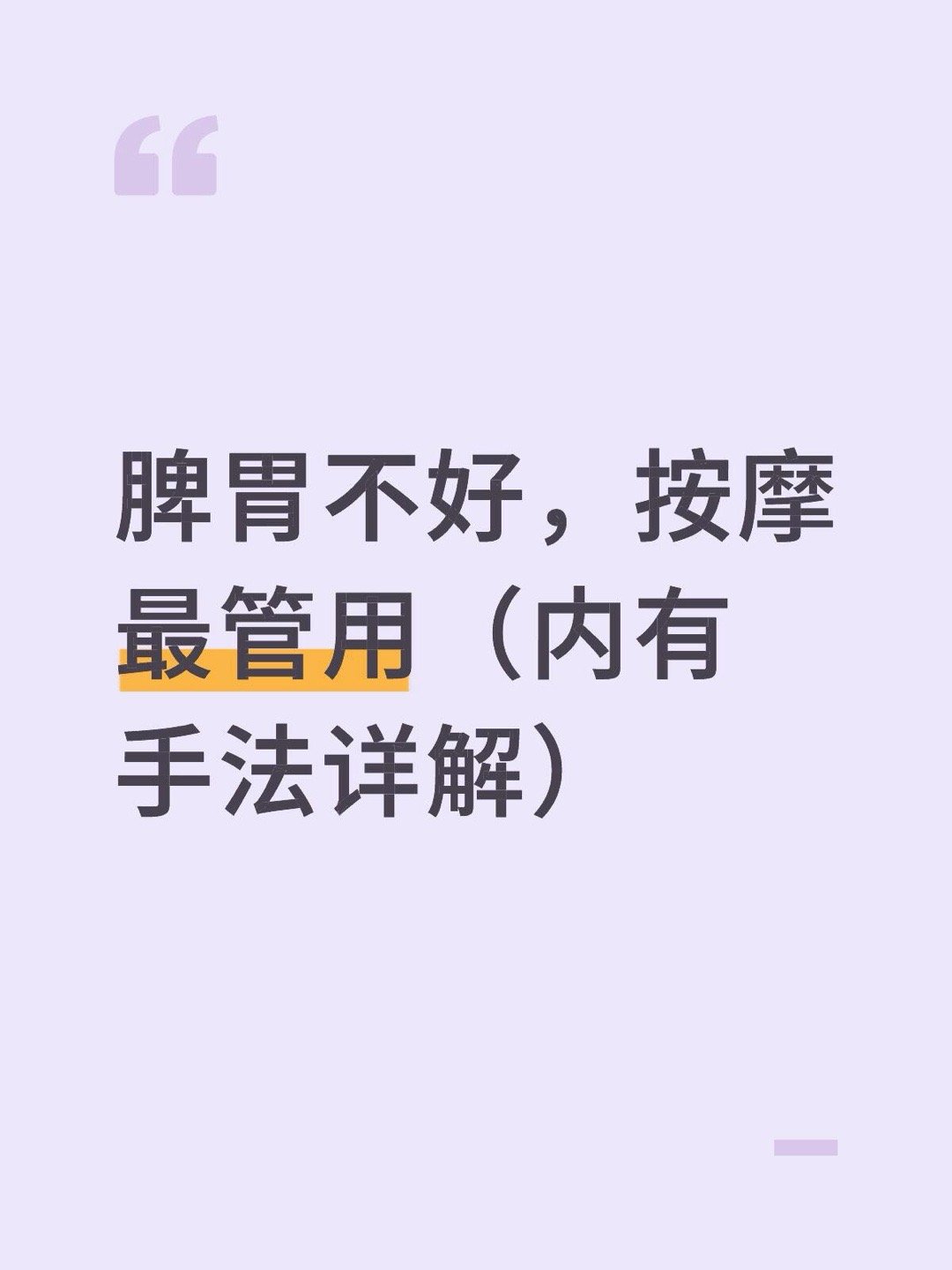 脾胃不好,按摩最管用(内有手法详解)健康养生