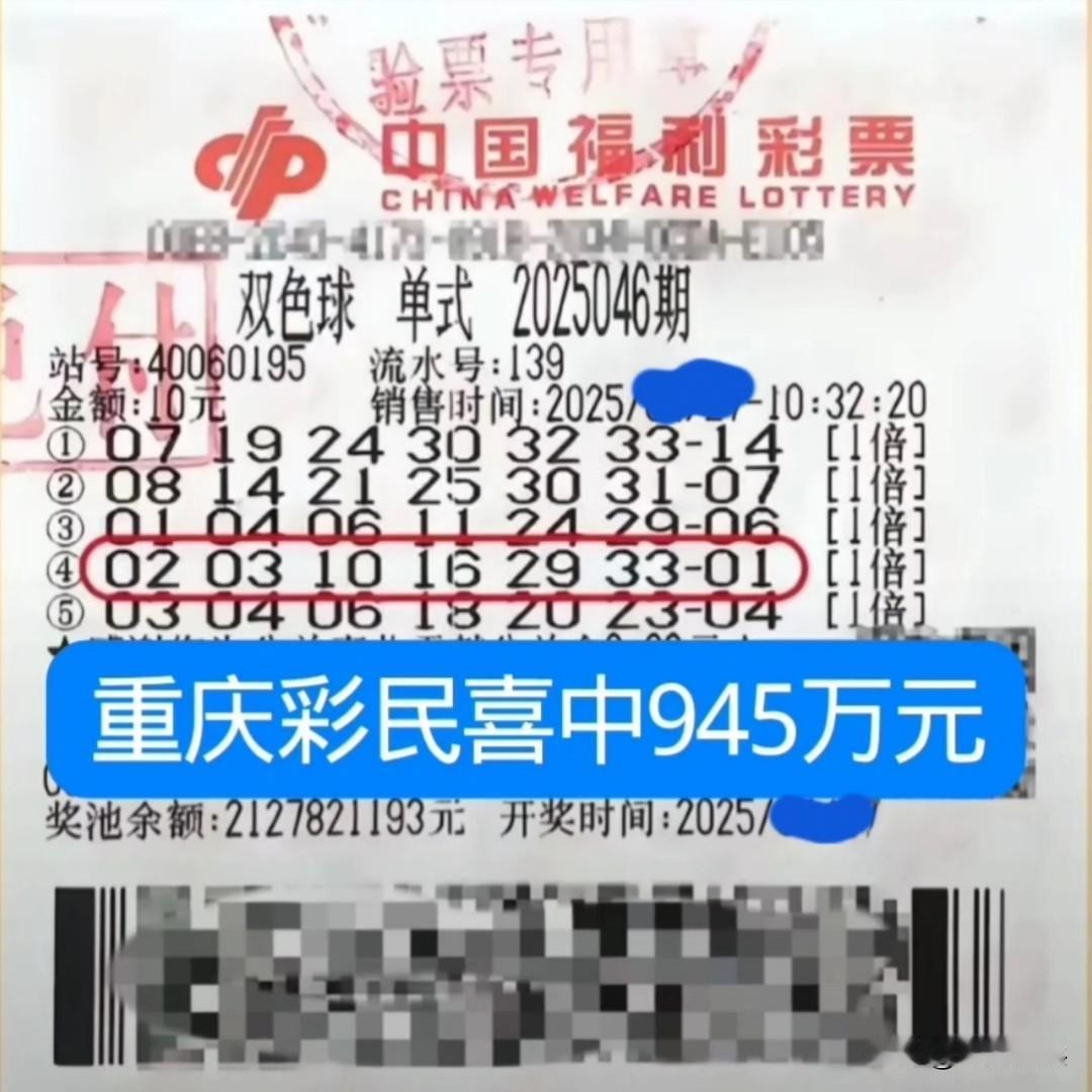 10元一张双色球彩票，喜中大奖945万元，重庆彩民花了10元买了5注双色球，当期