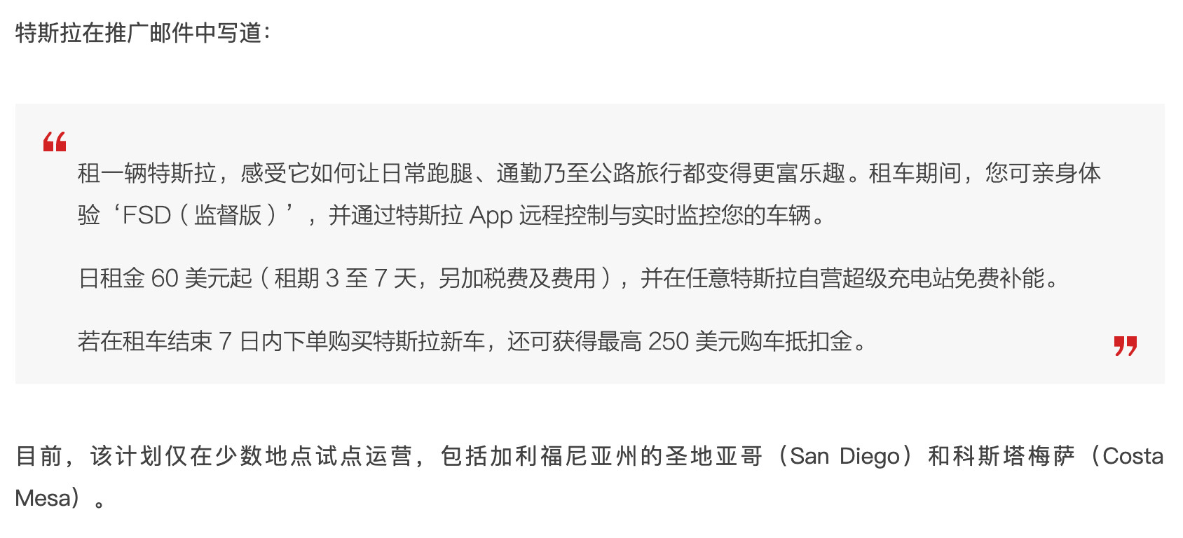 特斯拉在美国搞了一个自营租赁计划，日租金60美元起，含免费超充与FSD。但在租车
