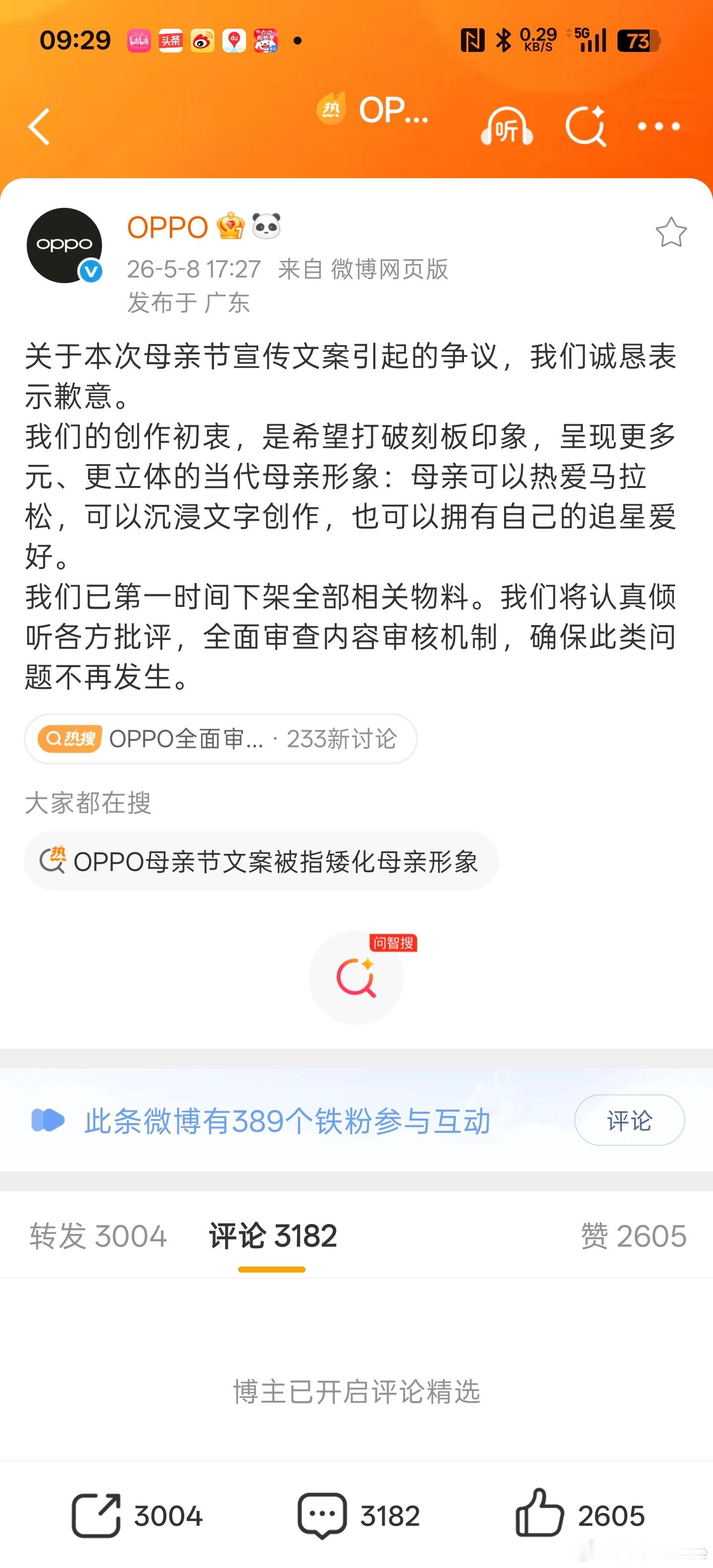 oppo倾听批评评论精选OPPO倾听批评评论精选，这么短的时间四个热搜了吧