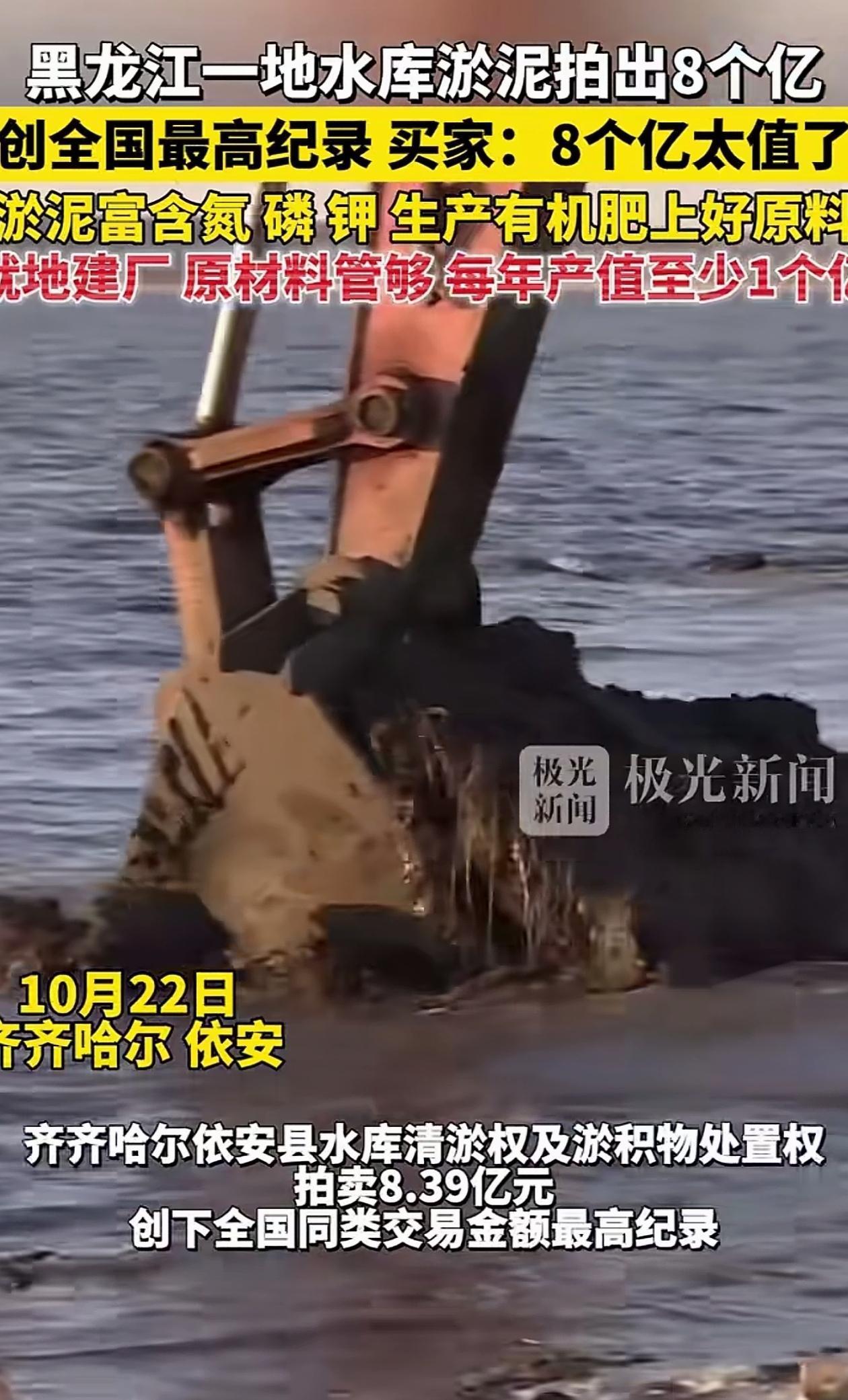 黑龙江依安一水库有一大堆淤泥，当地正头疼怎么清理的时候，一个老板大手一挥，以8个