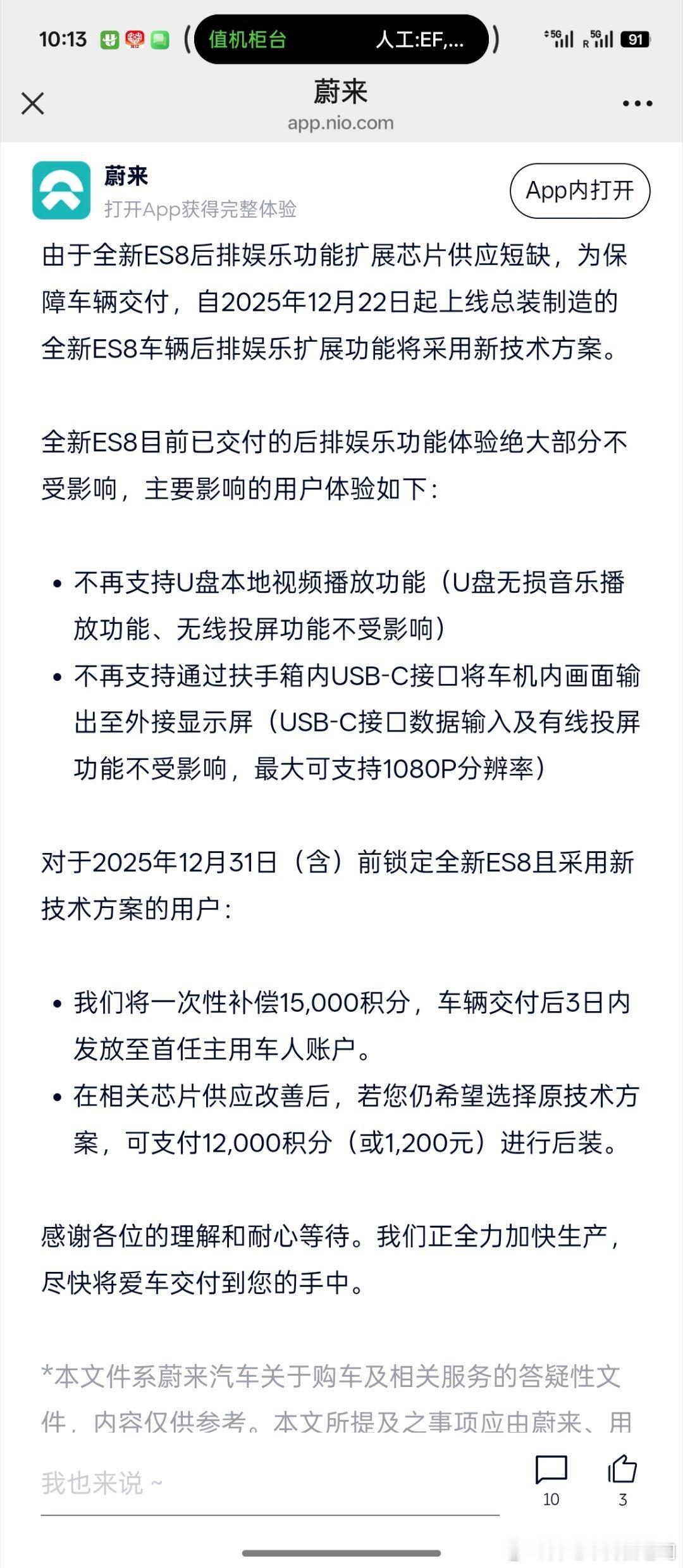 虽然算是“减配”了，但估计大部分还没交付还没交付的ES8准车主都在心里暗爽，白捡