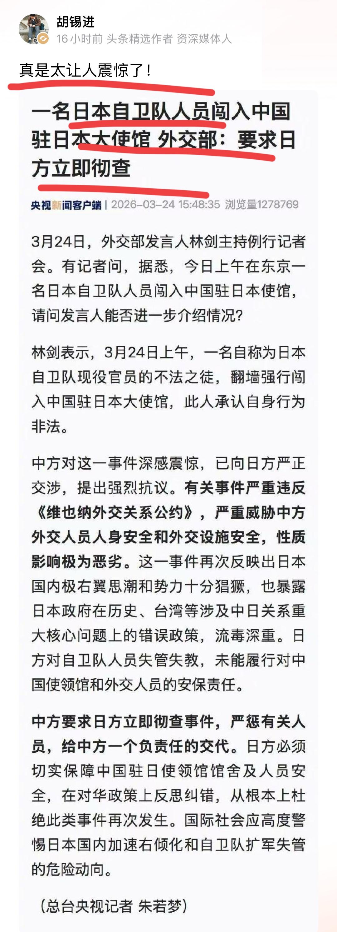 这么重大的事情，老胡就是这么轻描淡写的一句话！他表示了震惊！！个人觉得，老胡