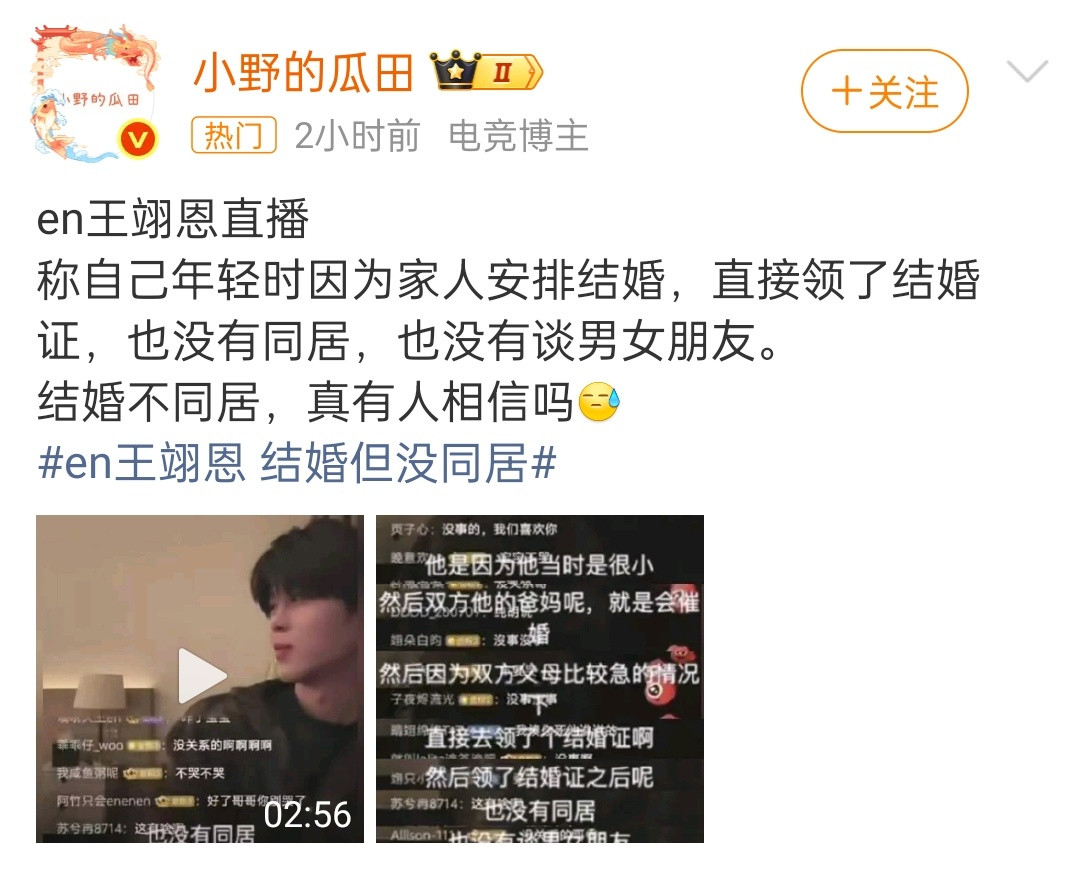 en王翊恩结婚但没同居啊？