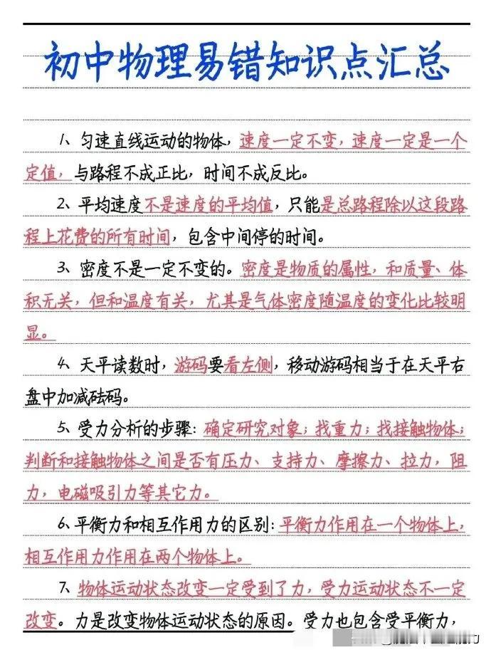 初中物理易错知识点汇总初中数理化搞定中考