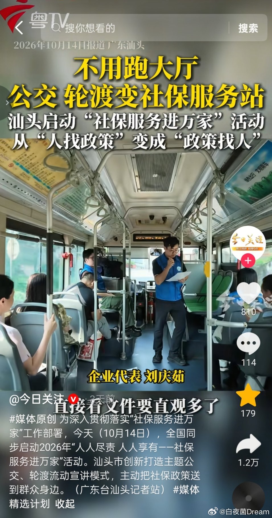 媒体：不用跑大厅，公交、轮渡变社保服务站！​​​