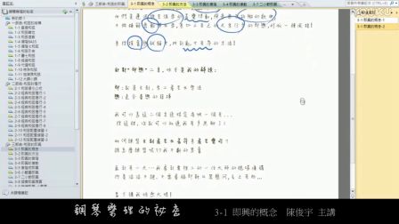 陈俊宇-钢琴弹唱的秘密 (19)车尔尼599教程_土