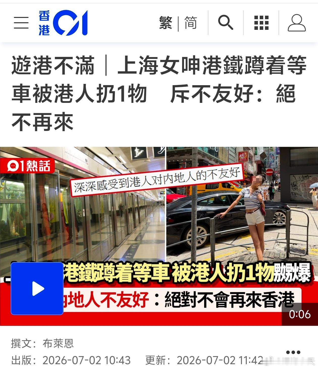 马来西亚媒体转发港媒报道，有上海女游客在香港旅游，因为太累在地铁站蹲下，被当地人