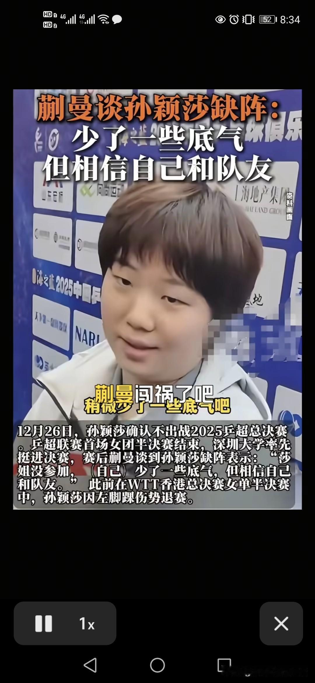 樊振东不小心挖的坑，王楚钦没跳，结果把李武军埋了。南京乒超总决赛看到蒯曼和王