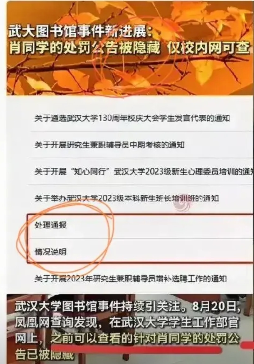 我嘞个豆！高智商的人，果然有头脑，武大又有最新动作了，这次对肖同学的处分和通报，