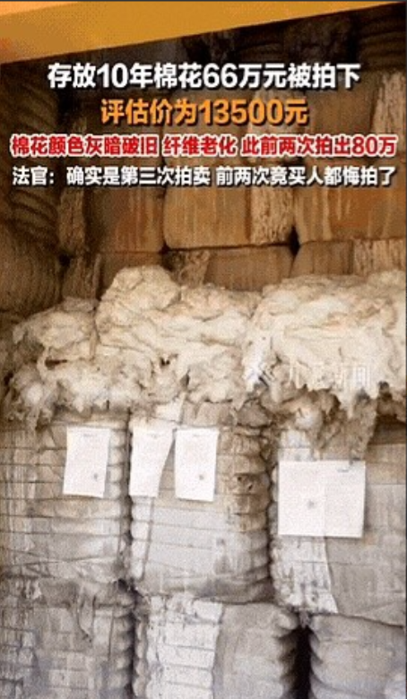 “这真是人傻钱多！”河南，近400吨存放10年的过期棉花，被人66万高价拍下，不