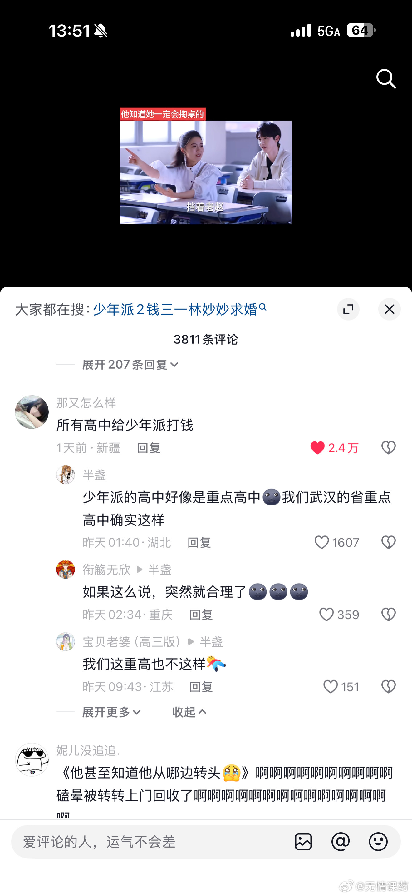 所有高中给少年派打钱。