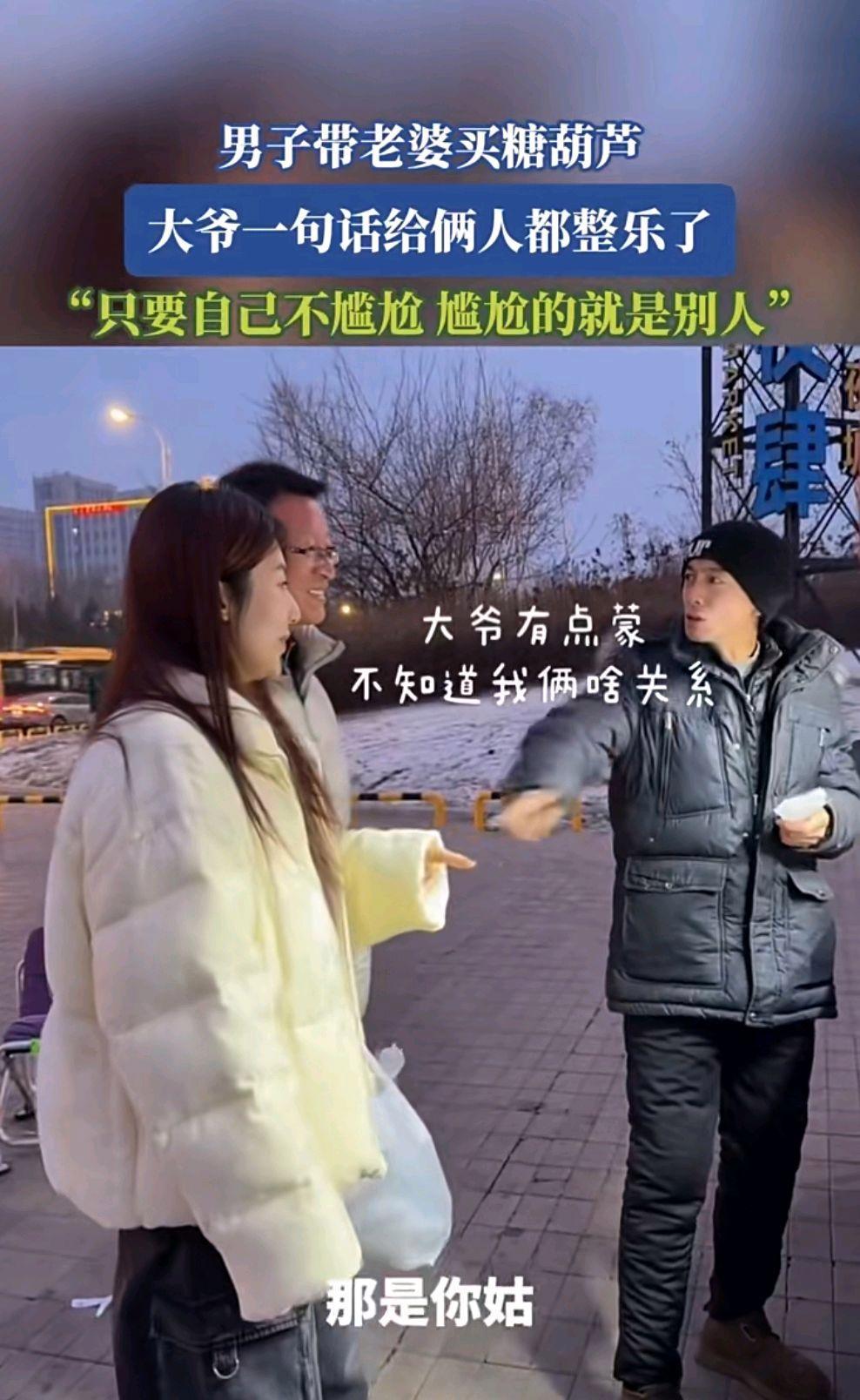 【糖葫芦摊主一句话，全网笑疯！老公反应绝了】12月7日，一对夫妻买糖葫芦，摊