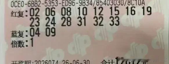 这期双色球开得好有点牛啊，两张大票，一张1+0，一张5+1