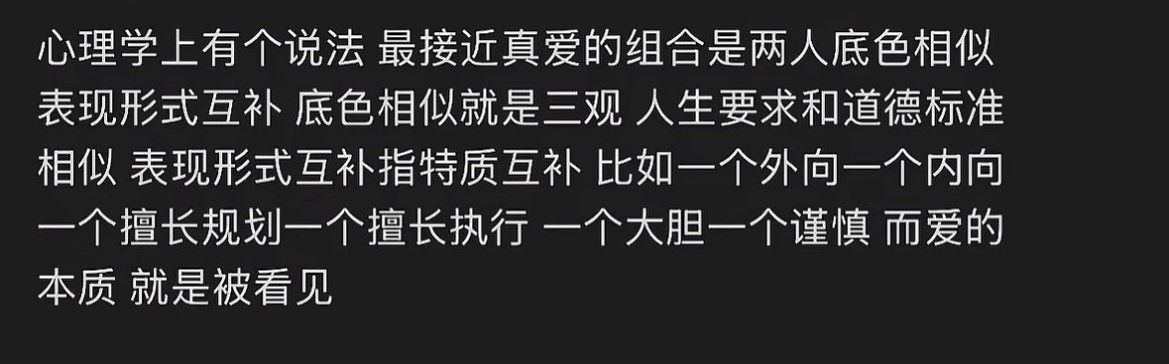 爱的本质就是被看见​​​