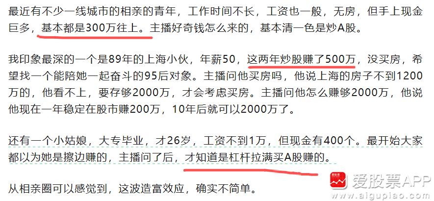 看到一篇文章，说这一波科技牛让很多小登原地暴富！有个姑娘26岁，工资不到1万，股