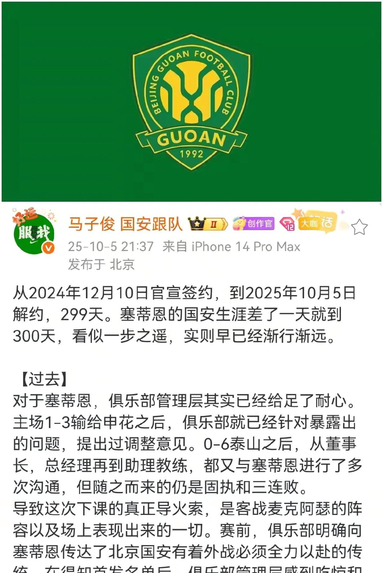一个教练不行，两个也不行，这几年换了多少教练了？最大的罪魁祸首就是俱乐部管理层！
