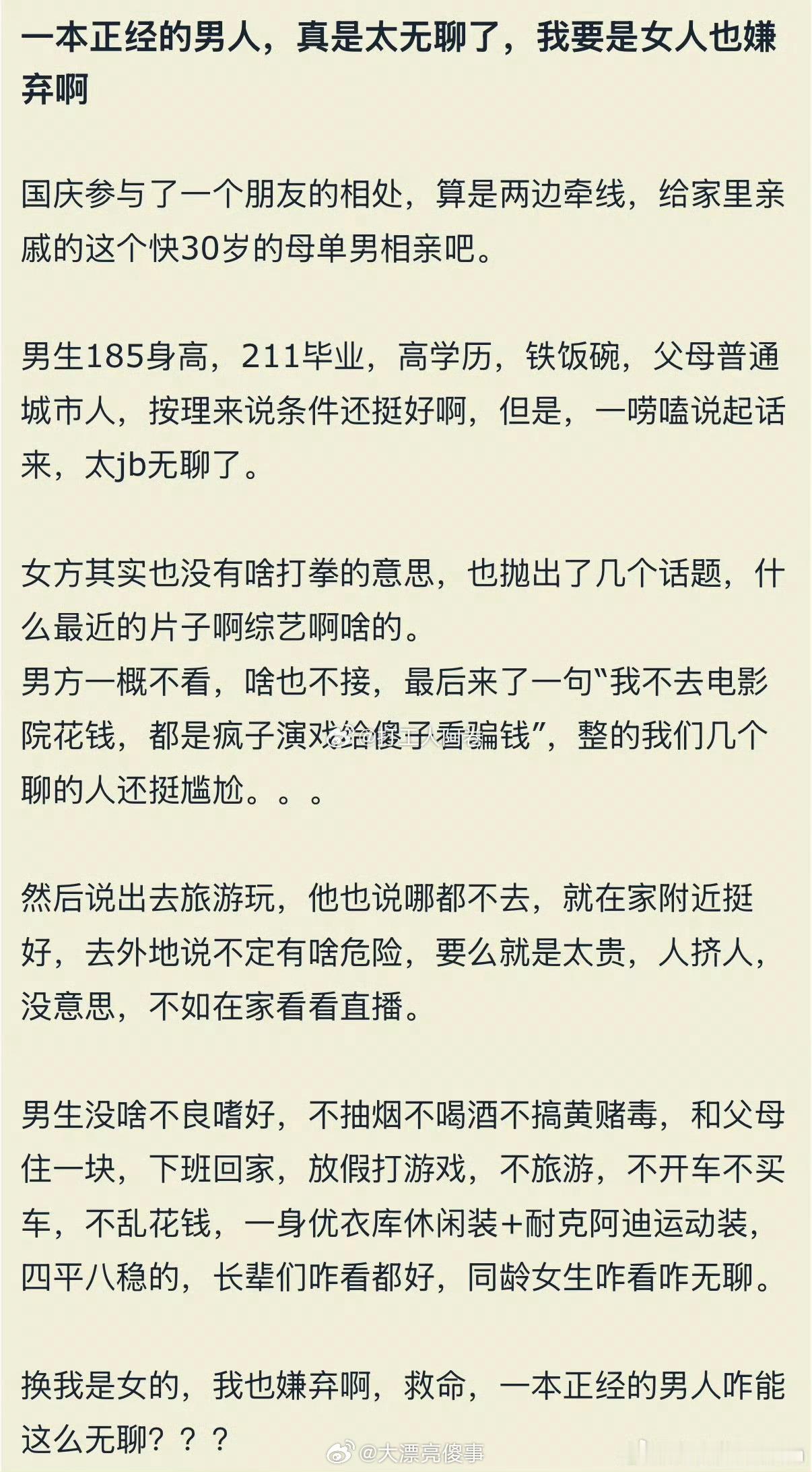 185，211，铁饭碗，无不良奢好的顶尖男人，你们就给评价一句，无趣又无聊？​