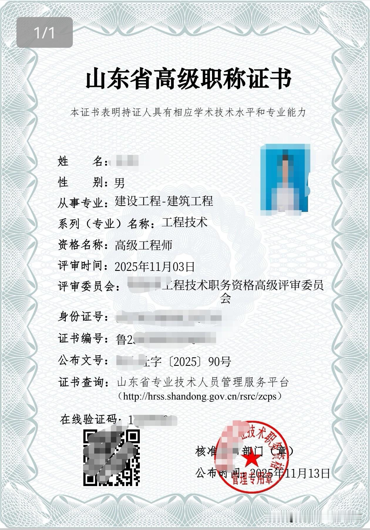 山东官宣了！高级职称证书可以下载啦！恭喜各位工程兄弟们职称报名条件职称申请书